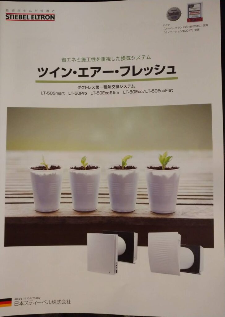 ツイン エアー フレッシュ ダクトレス換気システム 戸建て住宅などの空気入れ替えに最適 Y家の日常