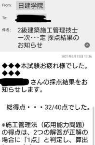 令和3年 二級建築施工管理 解答速報が届いたよ Y氏のキッチン研究所